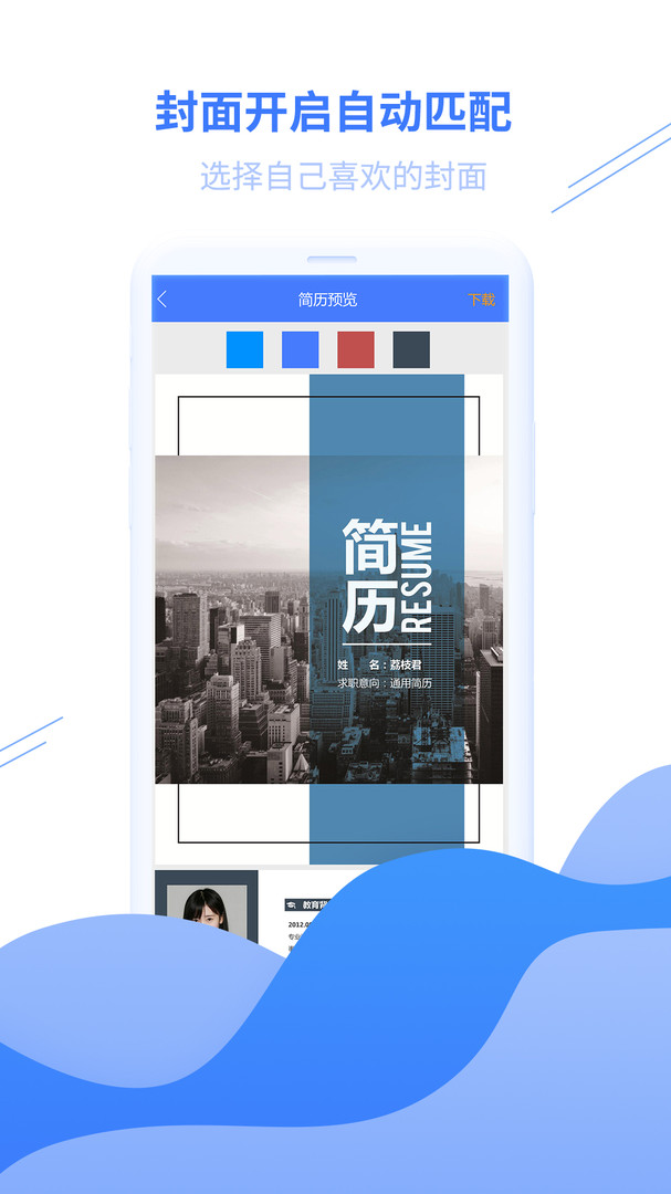 个人简历模板安卓版