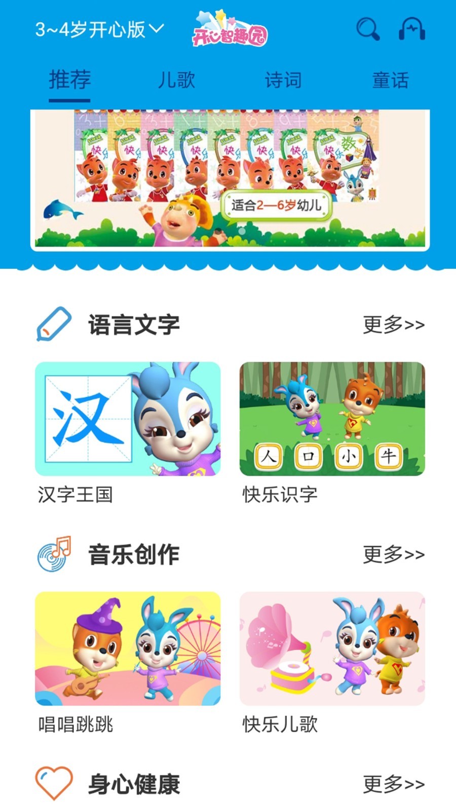 开心智趣园安卓版