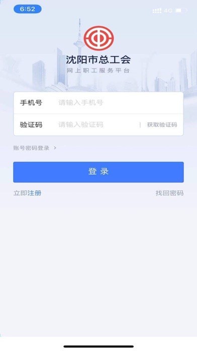 沈阳e工会安卓版