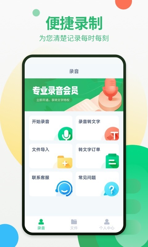 通话录音转文字王安卓版