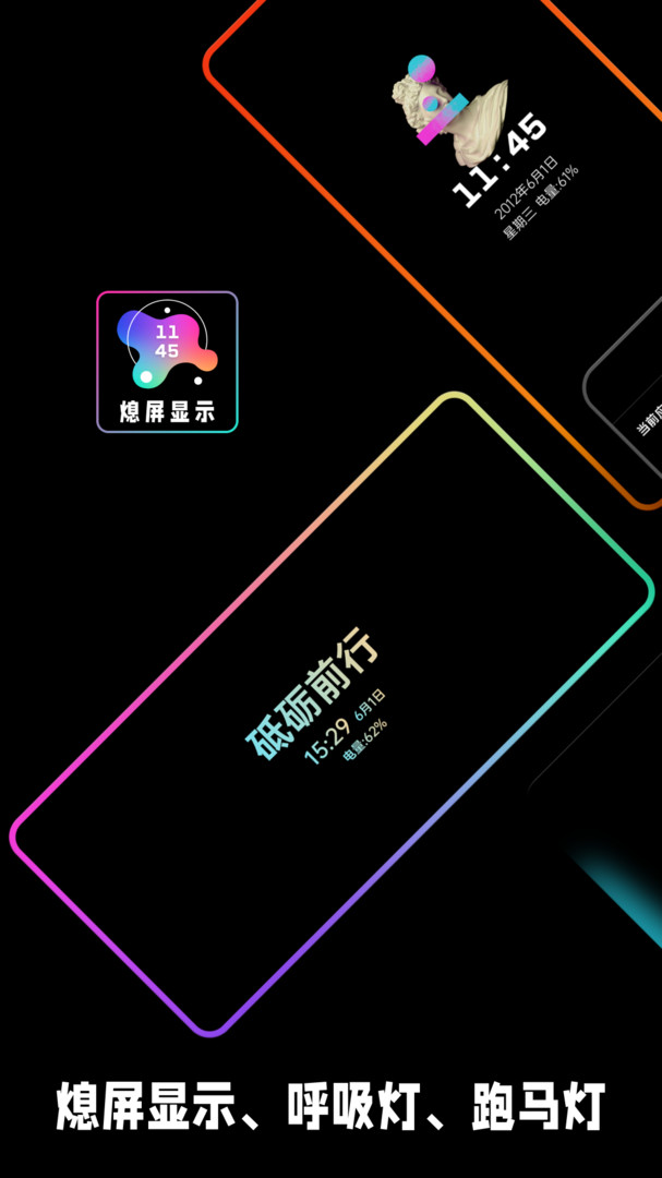 熄屏显示安卓版