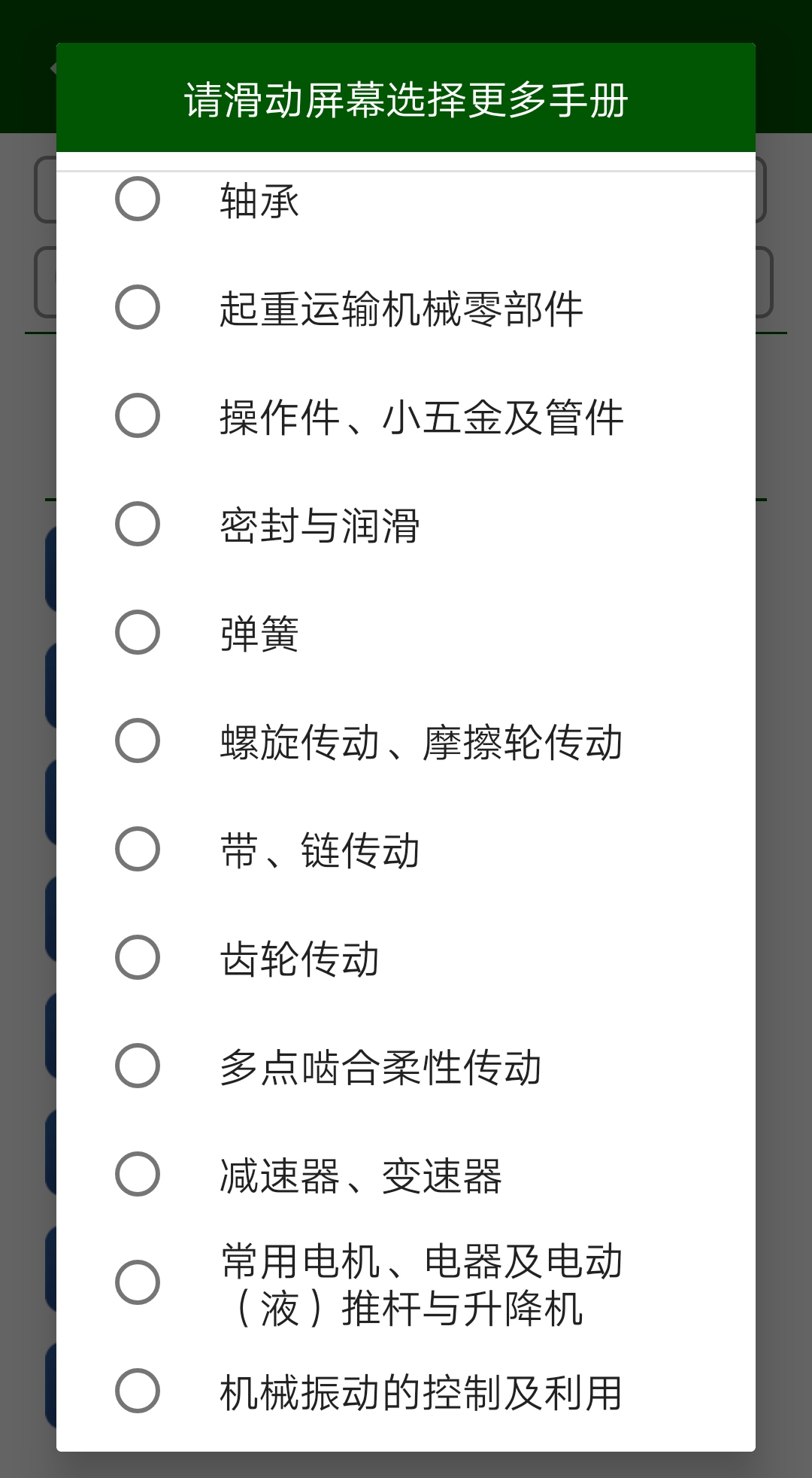 机械设计云平台安卓版
