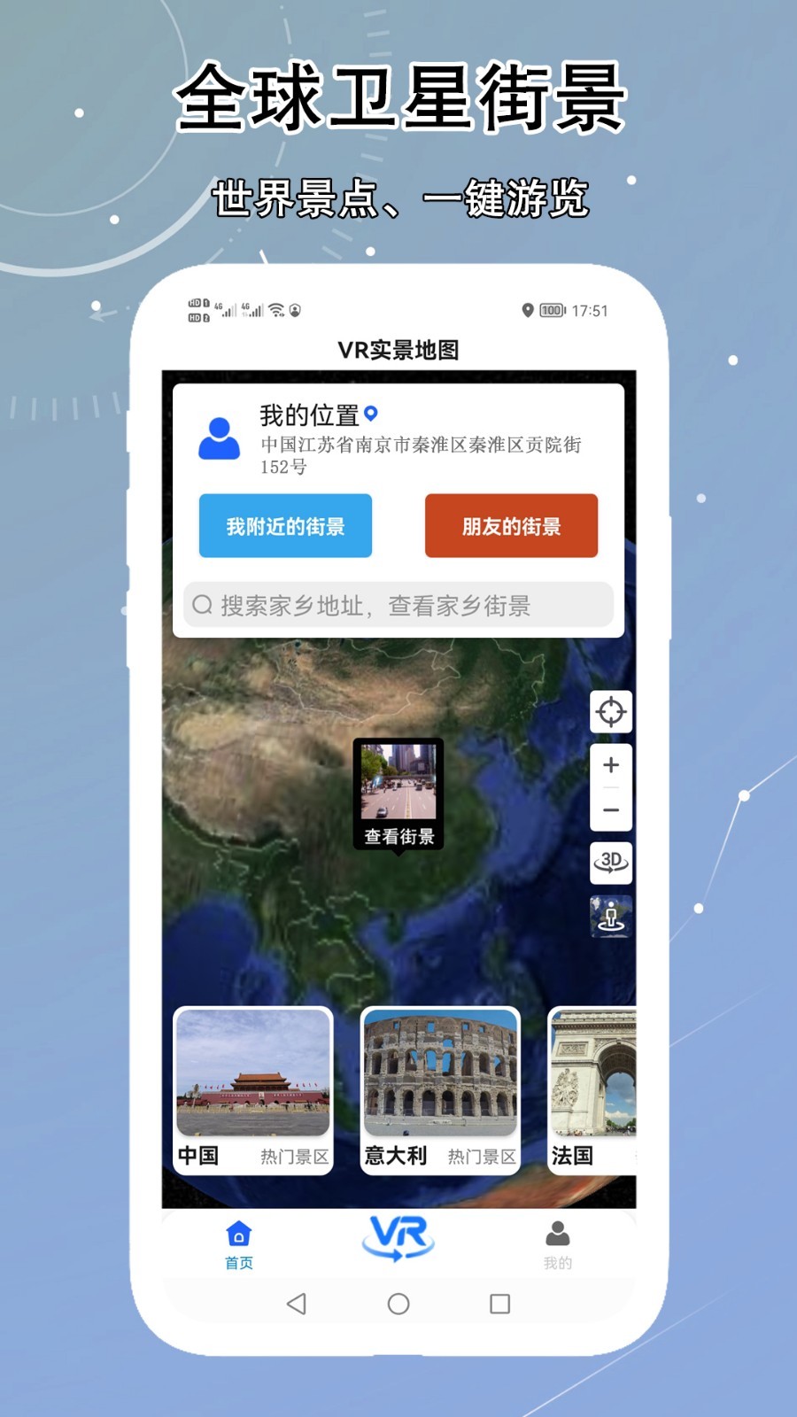 VR实景卫星地图安卓版