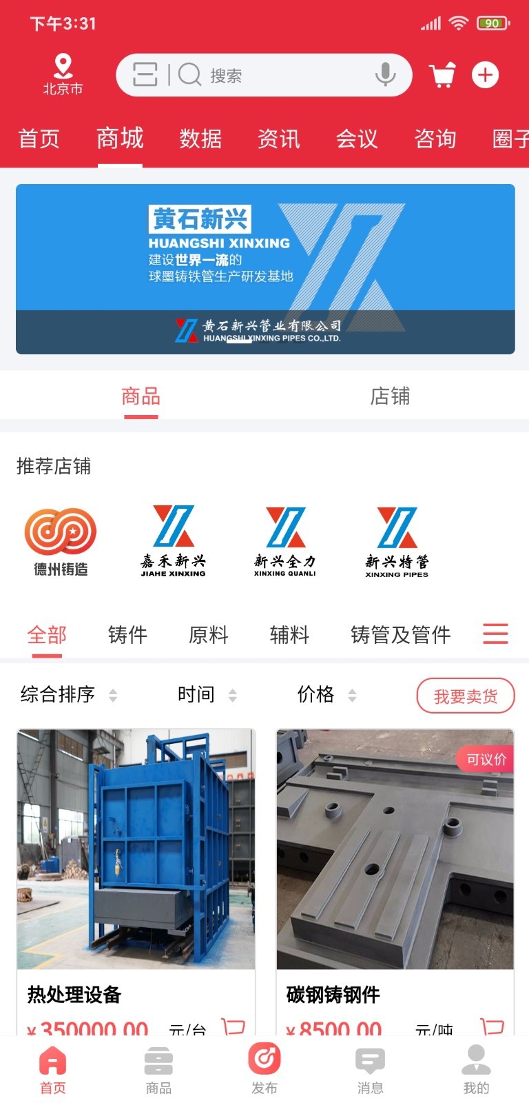中铸产业网安卓版