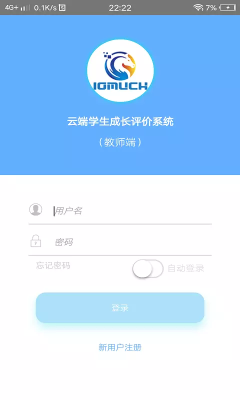 成长评价安卓版