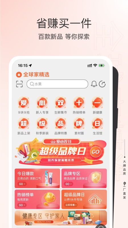 全球家精选安卓版