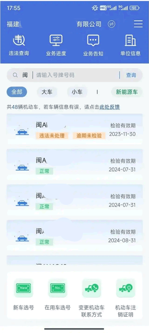 交管12123app单位用户版