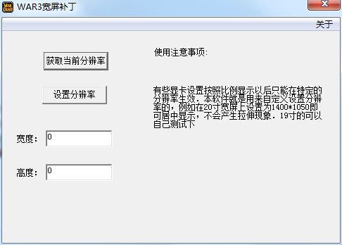 魔兽争霸3冰封王座宽屏补丁[分辨率修改工具]截图