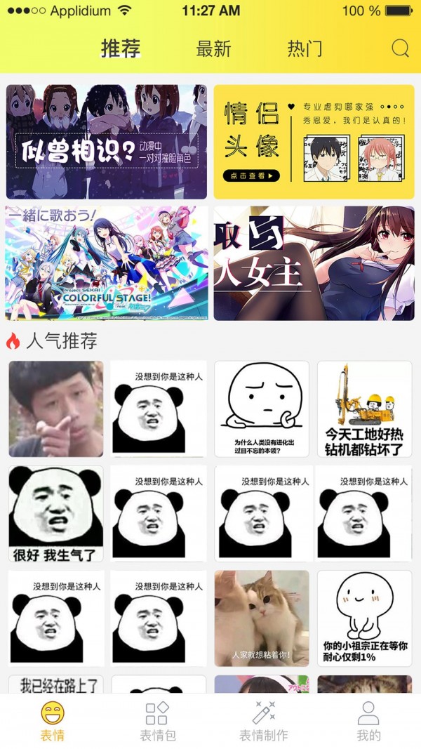 表情包大全安卓版