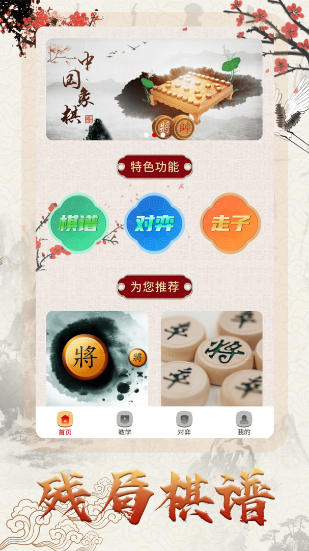 象棋对战安卓版
