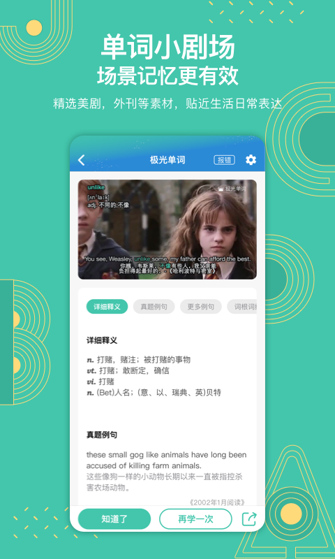 极光单词安卓版