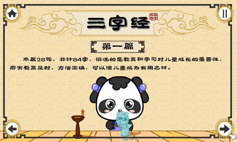 三字经安卓版