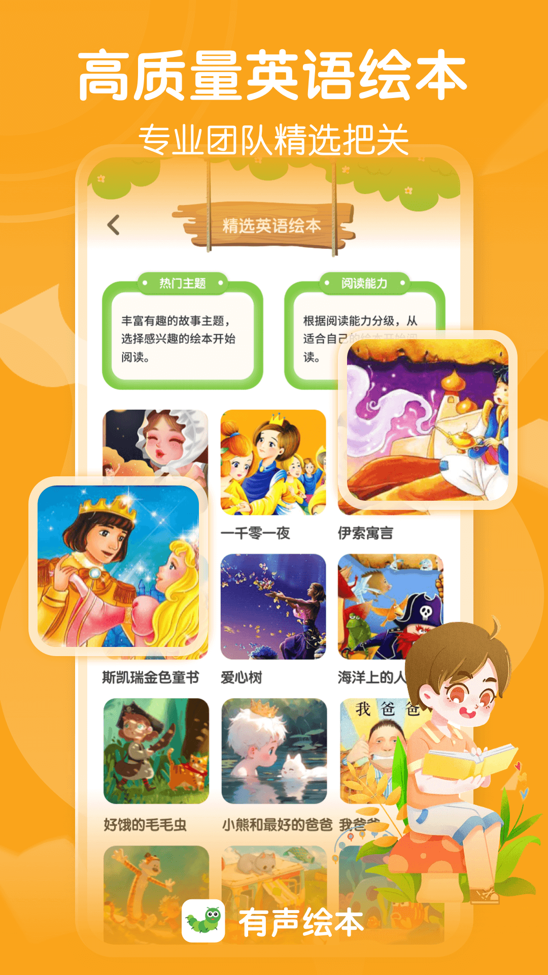 有声英语绘本安卓版