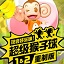 超级猴子球1