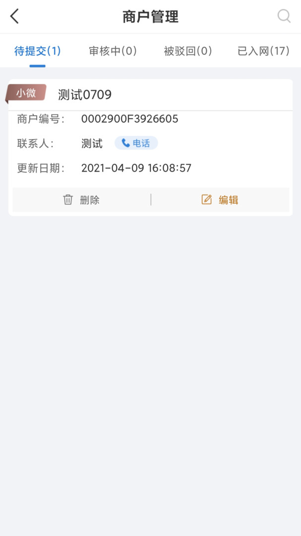 富友通安卓版
