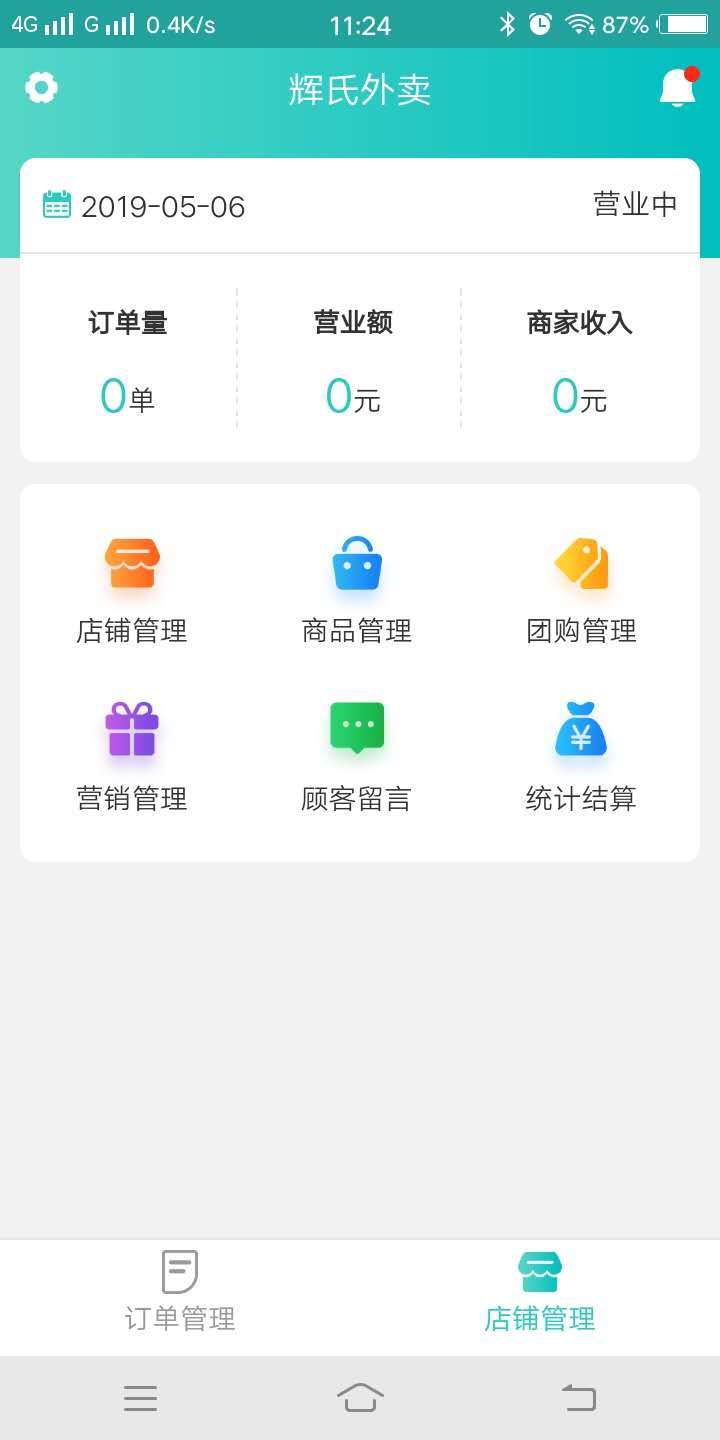 快跑者店长端安卓版
