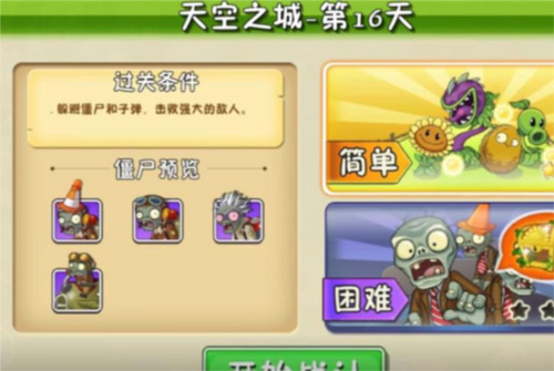 植物大战僵尸2破解版2023图片5