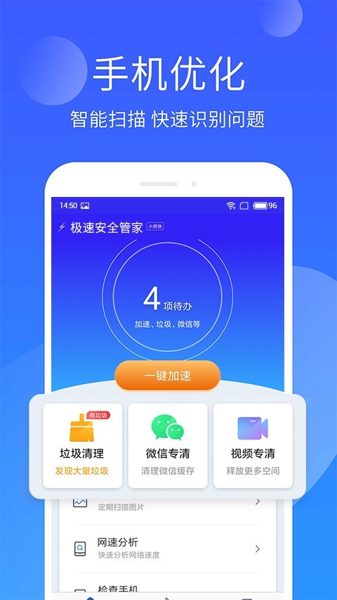 手机管家极速版安卓版