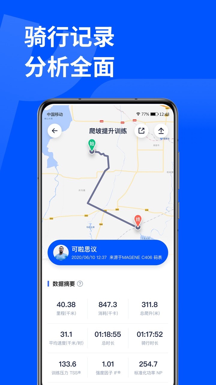 顽鹿运动安卓版