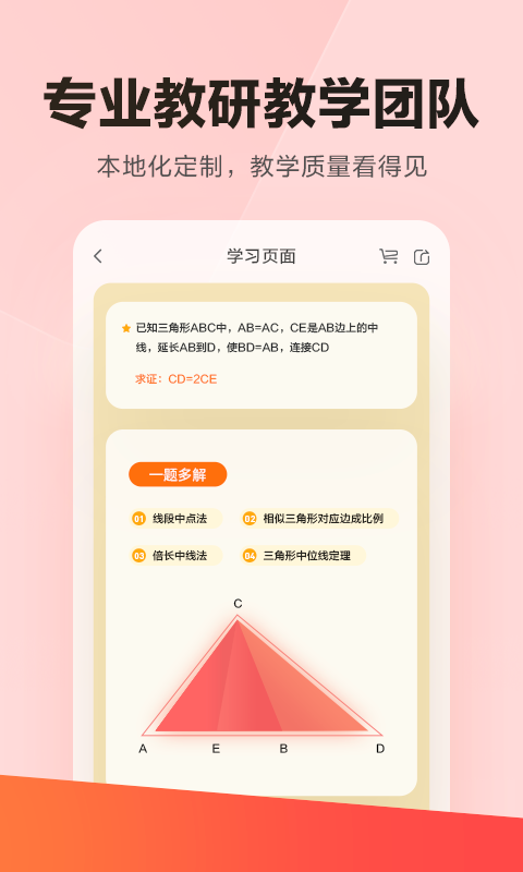 乐读优课安卓版