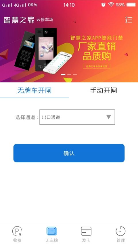 智慧云停车安卓版