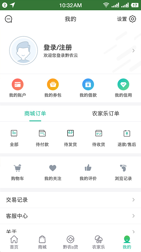 贵州农信手机银行app
