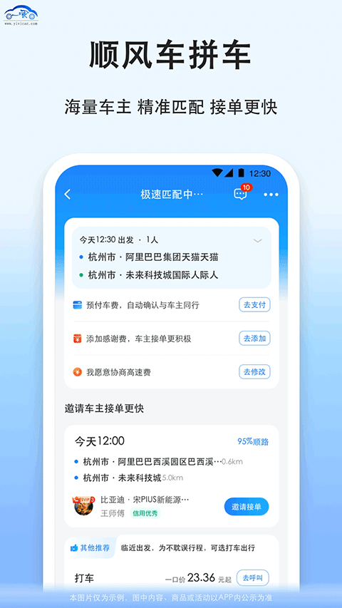 一喂拼车最新版