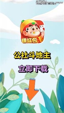 公社斗地主888元