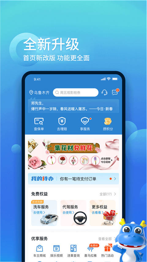中国大地保险app