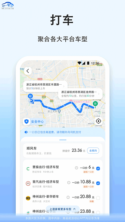 一喂拼车最新版