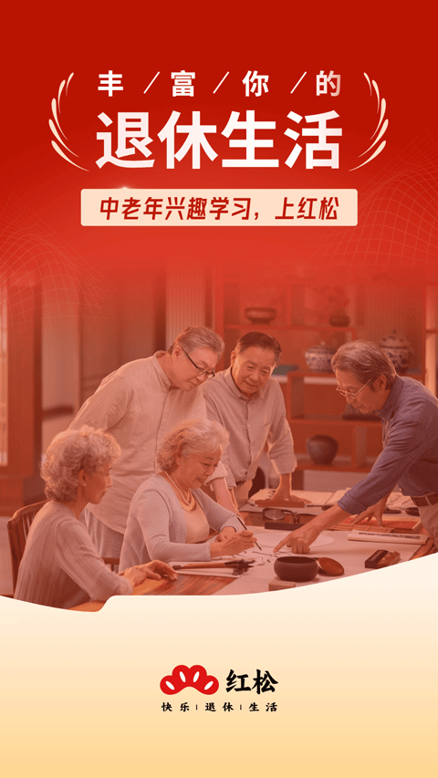 红松课堂app
