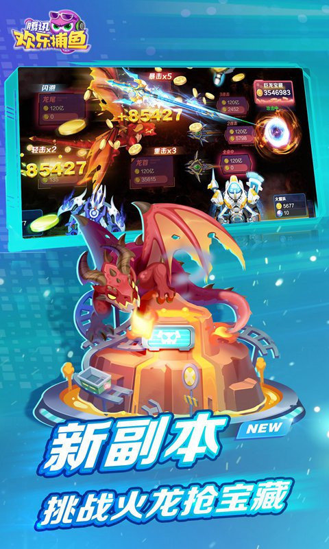 欢乐捕鱼破解版无限金币手机版