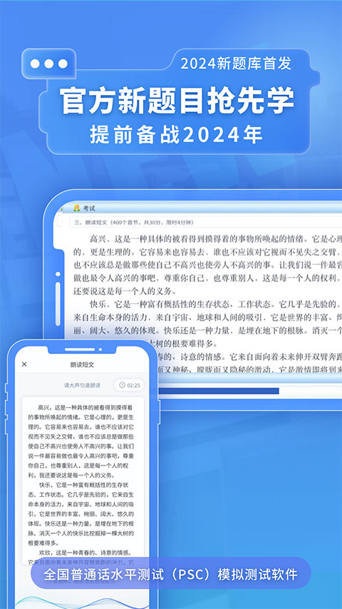 普通话水平测试app