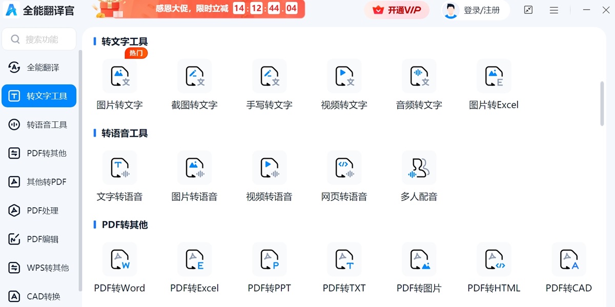 全能翻译官