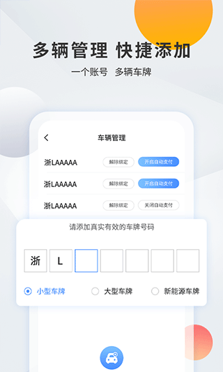 舟山千岛停车app