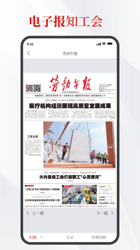 北京工人客户端