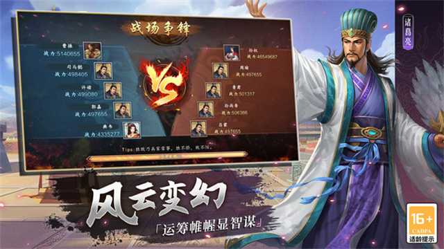 三国志2017手游