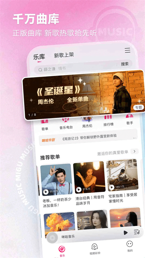 咪咕铃声app