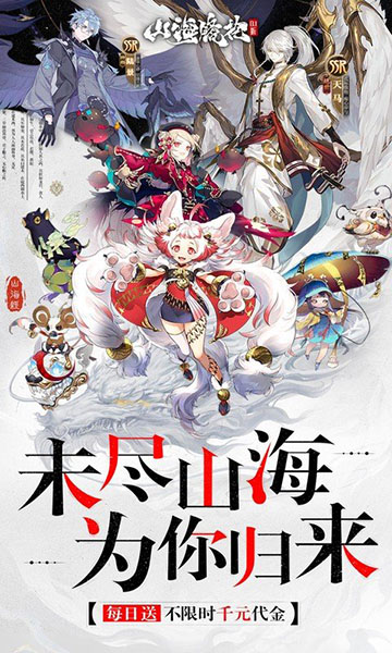 山海镜花0.1折版