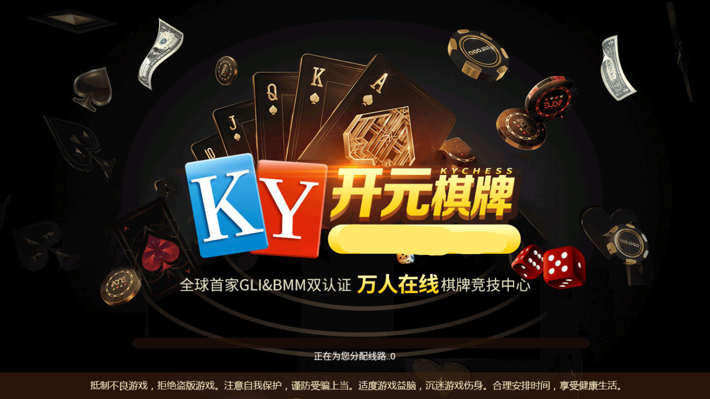 开元棋盘牌官方最新版