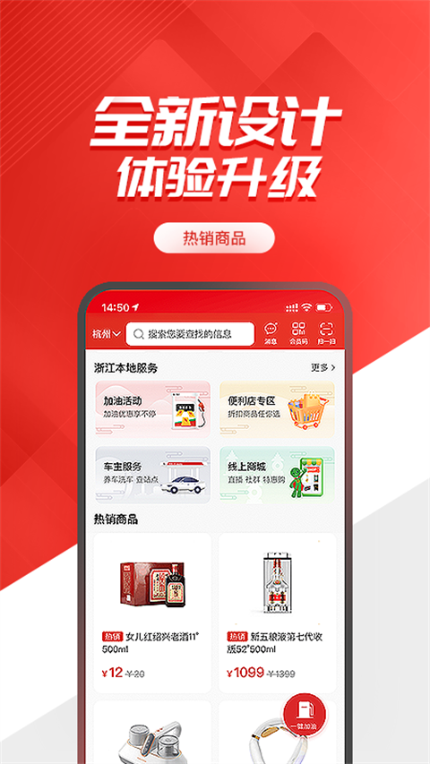 易捷加油app石化钱包