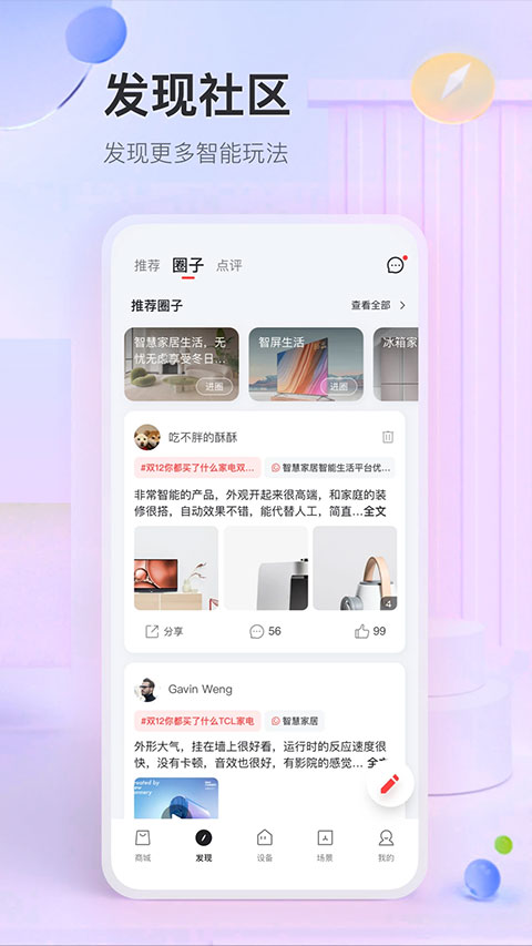 TCL app官方版