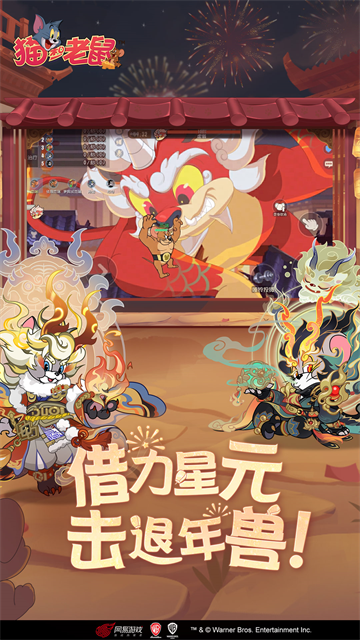 猫和老鼠华为版