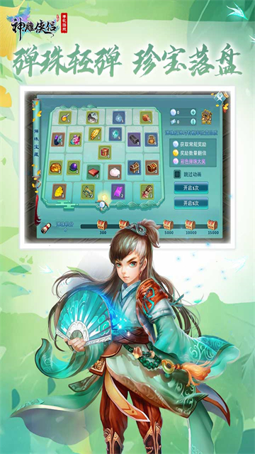 神雕侠侣单机怀旧版