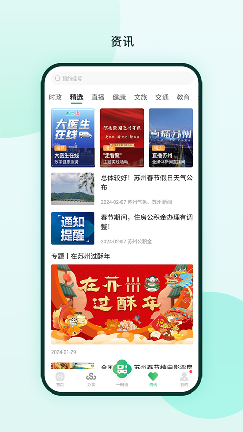 苏周到一码通app