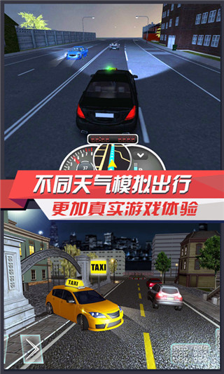 出租车模拟3D中文版