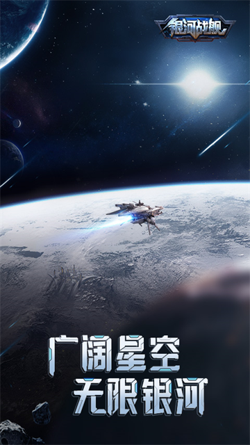 银河战舰华为版