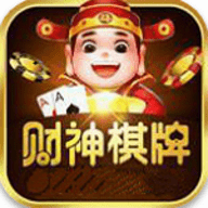 财神棋牌最新网站3368ios