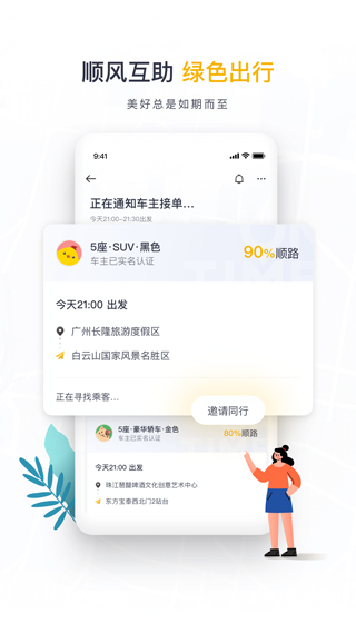 如祺出行顺风车app