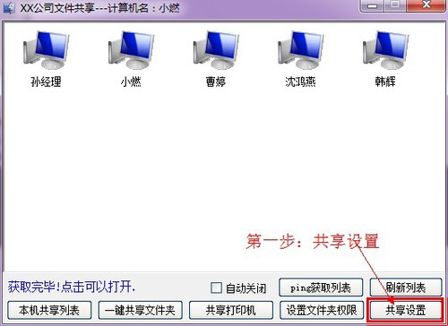 局域网共享软件截图